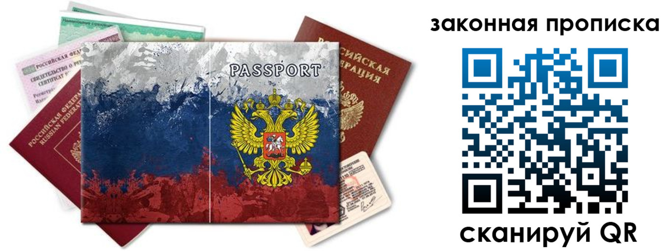 временная регистрация недорого в Заречном
