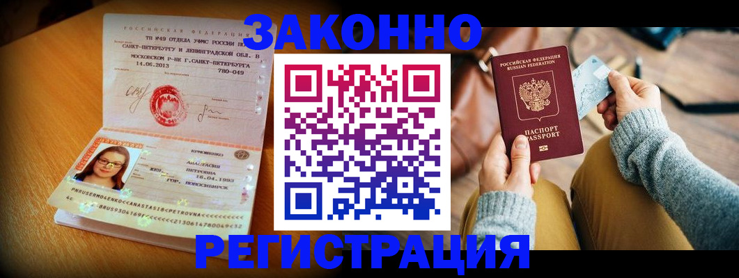 прописка регистрация в Заречном
