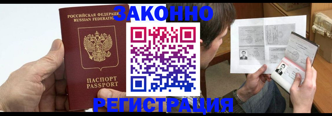 прописка от собственника в Заречном