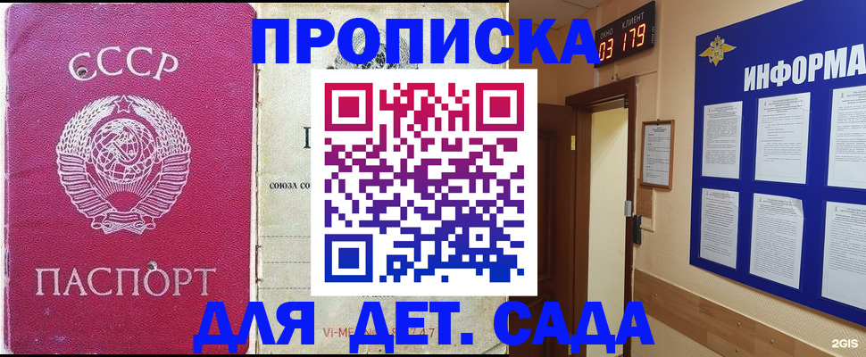 прописка ребенка в Заречном