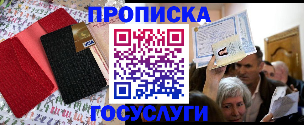 прописка 2025 в Заречном