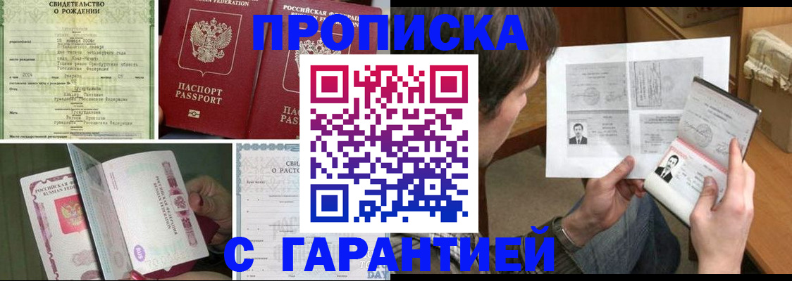прописка регистрация в Заречном